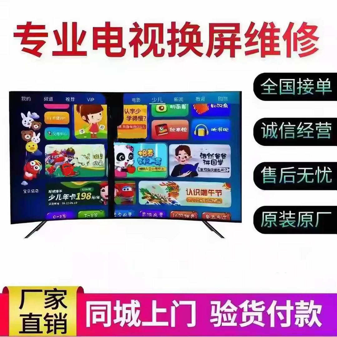 液晶电视机屏幕换屏总成面板幕维修教育机OLED拼接屏广告机触摸屏