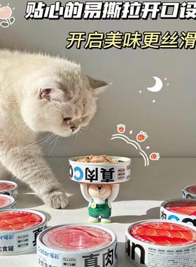 喵彩真肉CAN全价主食罐猫咪罐头营养增肥发腮成幼猫通用100g*4罐