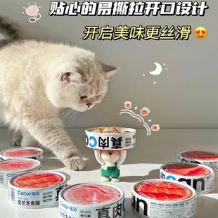 喵彩真肉CAN全价主食罐猫咪罐头营养增肥发腮成幼猫通用100g 4罐