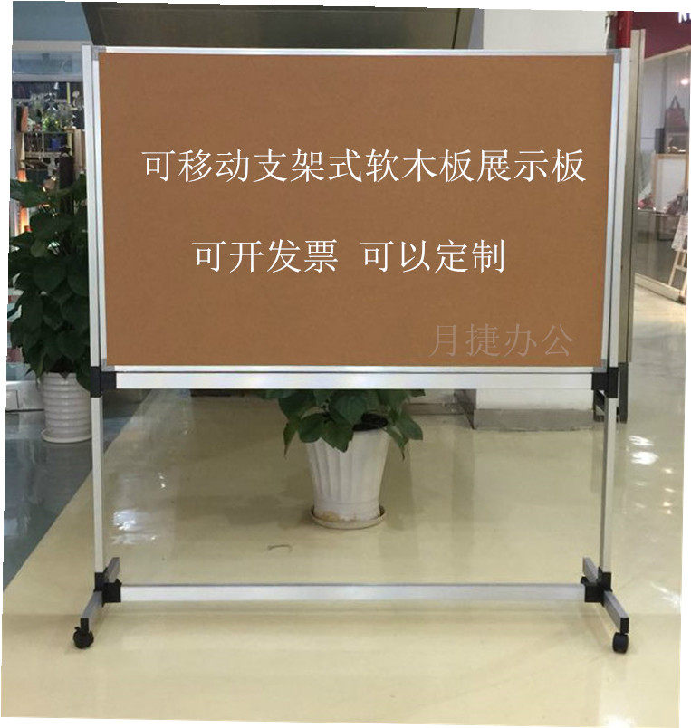 可移动支架式软木板照片墙90*150CM家用公司宣传栏幼儿园看板图钉