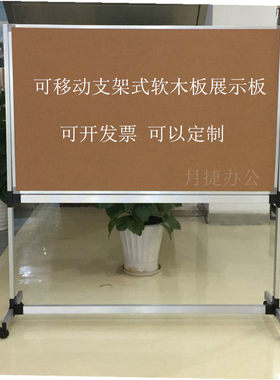 可移动支架式软木板照片墙90*150CM家用公司宣传栏幼儿园看板图钉