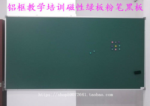 铝框磁性教学绿板黑板120*180cm粉笔板黑板涂鸦写字板 上海包安装