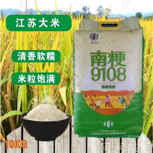 25年新米南粳9108软糯粘香粥米