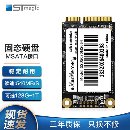 王储 ssd固态硬盘M SATA接口笔记本电脑台式机硬盘工控广告机通用