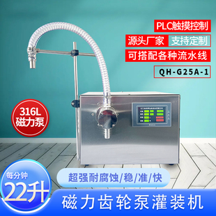 1磁力泵全自动定量液体灌装 G25A 机白酒牛奶食用油溶剂肥料分