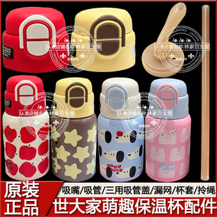 世大家一盖三饮萌趣保温杯吸管盖配件食品级硅胶吸嘴吸管双饮盖子