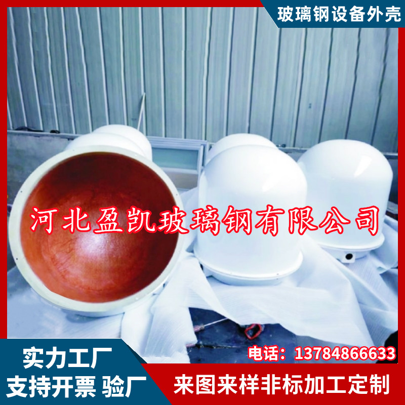 河坡监测系统GPS玻璃钢雷达天线罩外壳 船载玻璃钢蜂窝夹层天线罩
