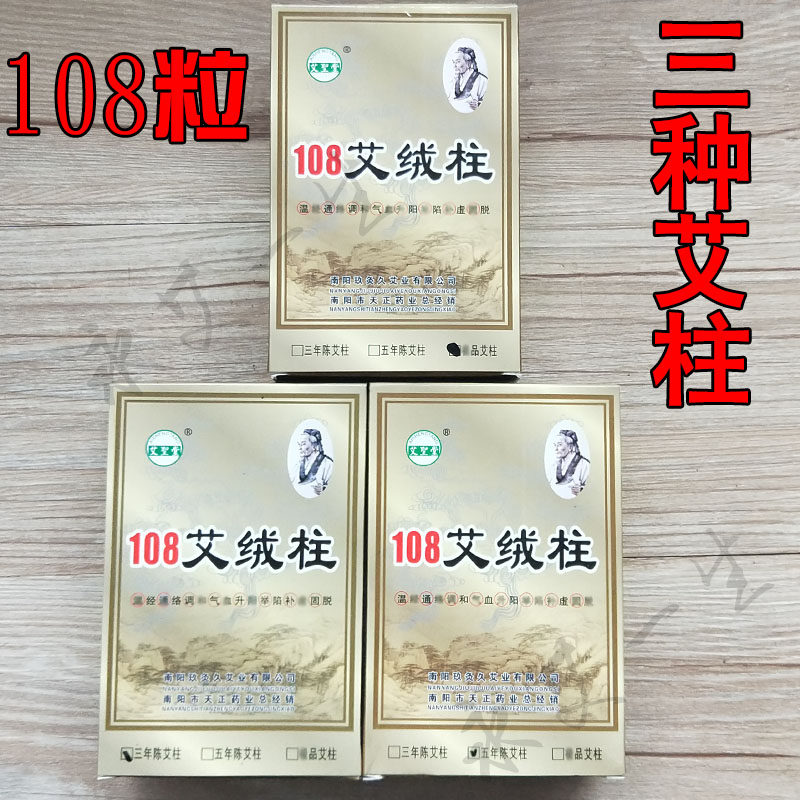 艾圣堂108艾绒柱艾柱艾条段温灸器用艾段艾灸盒用艾粒针灸小艾柱