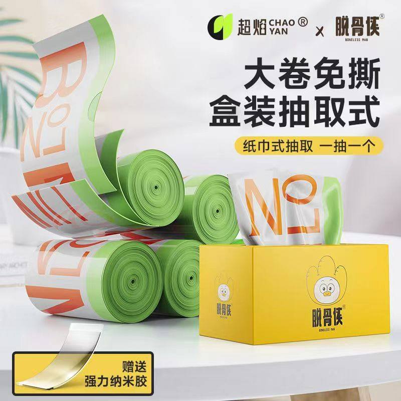 超焰脱骨侠联名免撕抽绳款加厚家用客厅垃圾袋一次性大卷学生宿舍图片