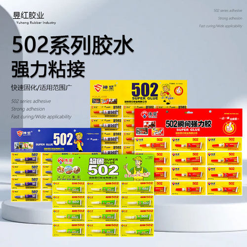 502瞬间胶排胶学生用胶办公用胶快速胶3秒快干胶金属木材通用胶