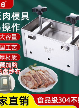 压肉模具盒不锈钢304方砖肉压熟牛羊肉成型工具商用卤猪头肉焖子