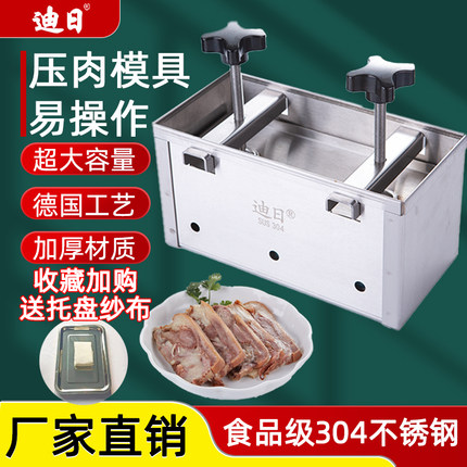 压肉模具盒不锈钢304方砖肉压熟牛羊肉成型工具商用卤猪头肉焖子