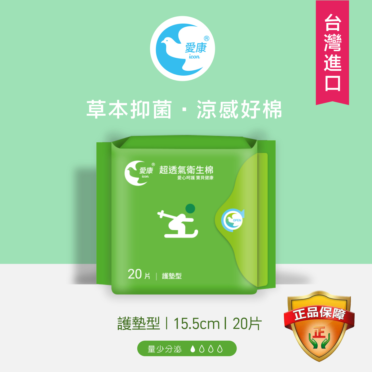 台湾草本凉感超薄型无荧光卫生巾