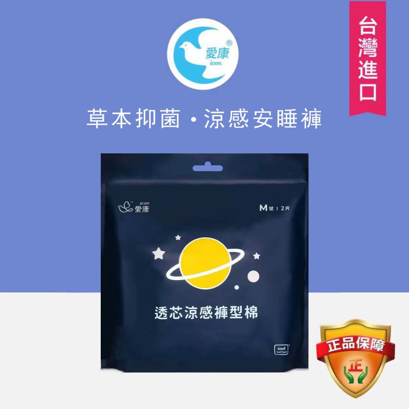 爱康草本凉感抑菌安睡裤