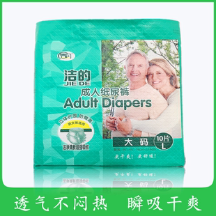 洁的成人纸尿裤XL大码L老人用尿不湿护理垫隔尿垫非拉拉裤黏贴式