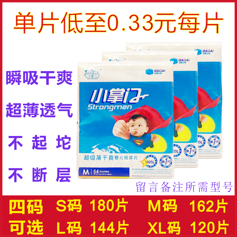 新生婴儿尿不湿L男宝女宝纸尿片经济装一次性止尿片大码特价批发