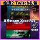 命运2twitch礼包Destiny2亚马逊prime皮肤飞船金装代领steam名片