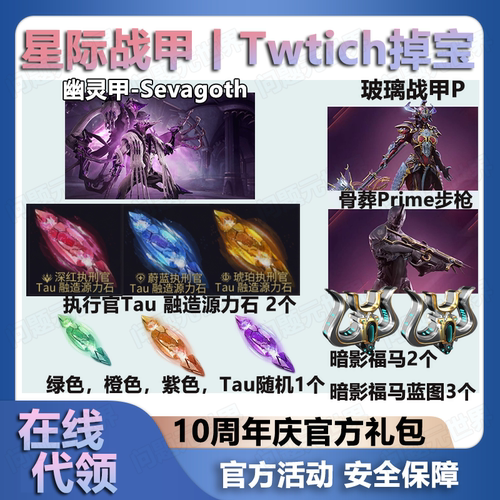 星际战甲P甲玻璃骨葬源力石掉宝