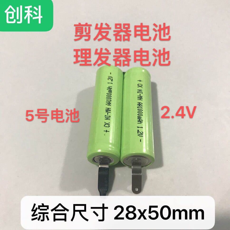 创科电动理发器电推子电池QC5130 QC5135 QC5120 QC6130充电电池