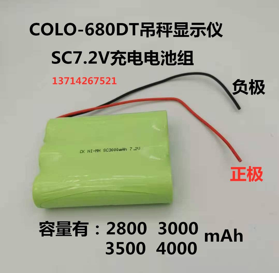 适用COLO-680DT吊秤 电池 NI-MH SC2800mAh 7.2V 6.0V 充电电池组 户外/登山/野营/旅行用品 电池/燃料 原图主图