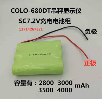 适用COLO-680DT吊秤 电池 NI-MH SC2800mAh 7.2V 6.0V 充电电池组