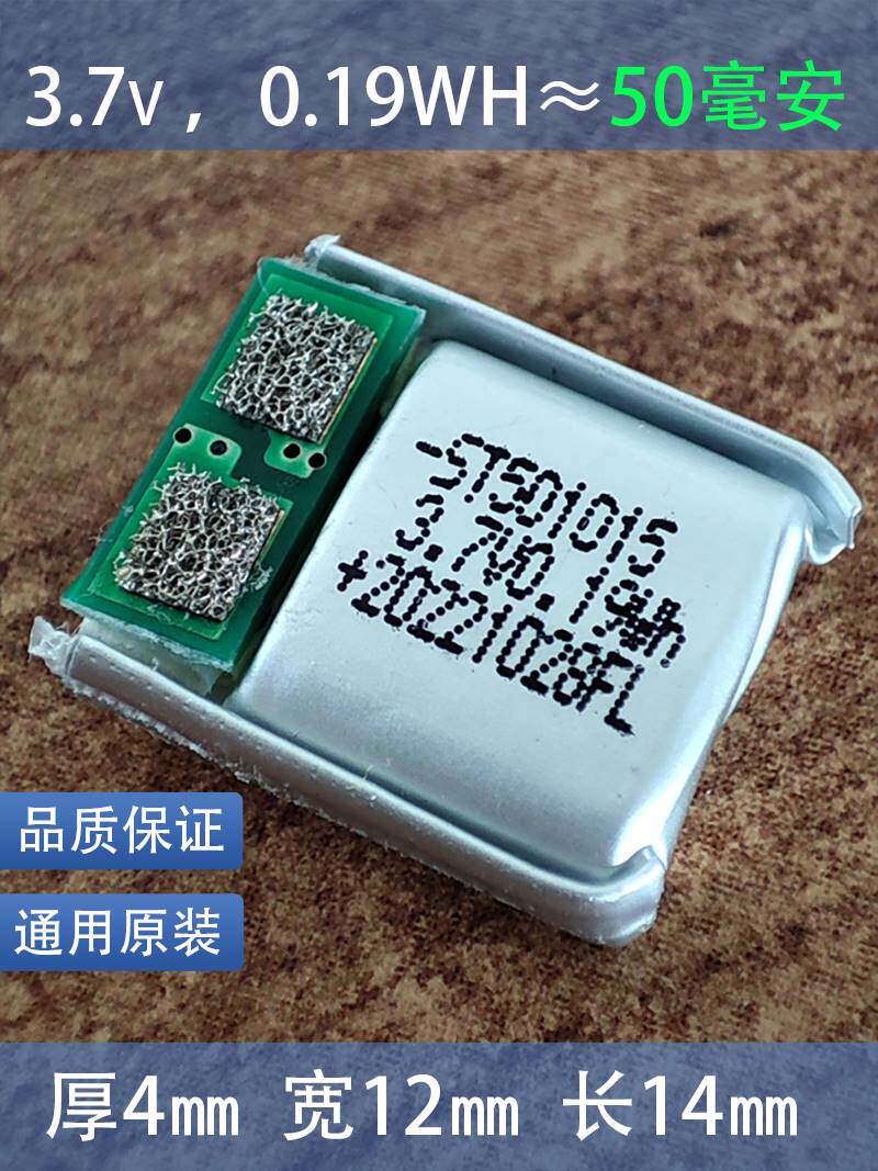 索爱t2无线蓝牙耳机501015原装通用可充电配件3.7v聚合物锂电池