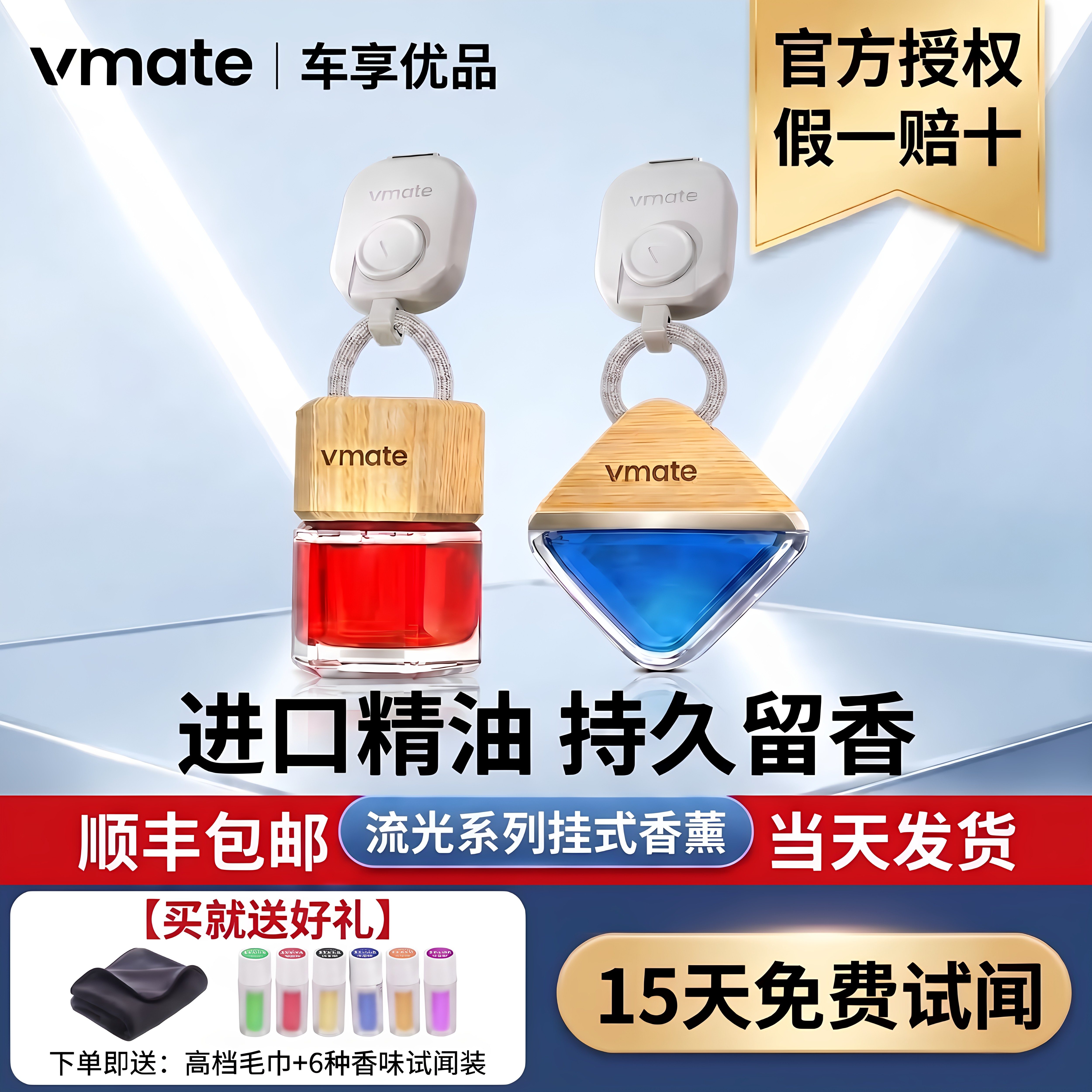 vmate车享优品车载香水挂件汽车内高档持久留香进口高级精油香薰