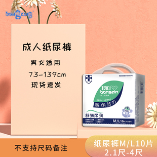 邦心医护级成人纸尿裤大号10片老年人尿不湿护理舒适男女通用包邮