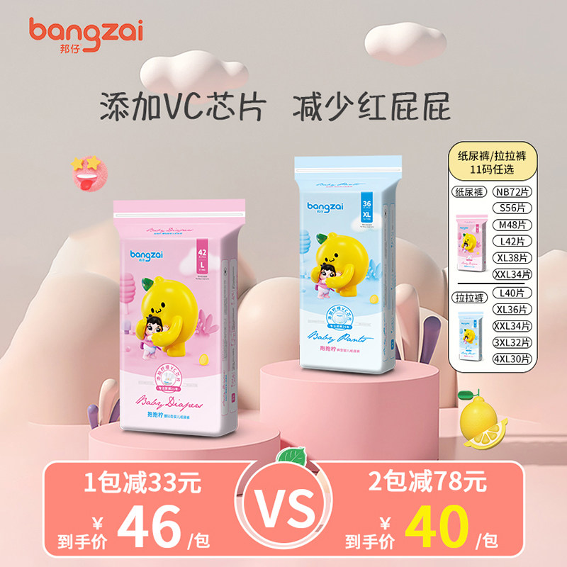 邦仔抱抱拧系列柠檬VC芯片纸尿裤/拉拉裤L婴儿宝宝透气干爽尿不湿