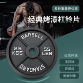 恒达烤漆纯铁杠铃片四条筋哑铃1.25 25kg男女家用健身器材配重片