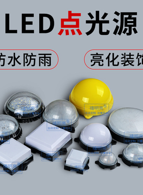 led点光源户外防水全彩室外单色低压24V七彩外控变色点光源跑马灯