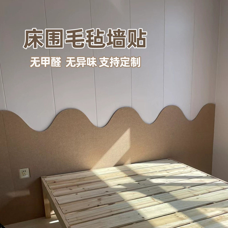 床头软包毛毡墙贴背景板儿童防撞榻榻米床边墙围贴护墙板装饰自粘图片