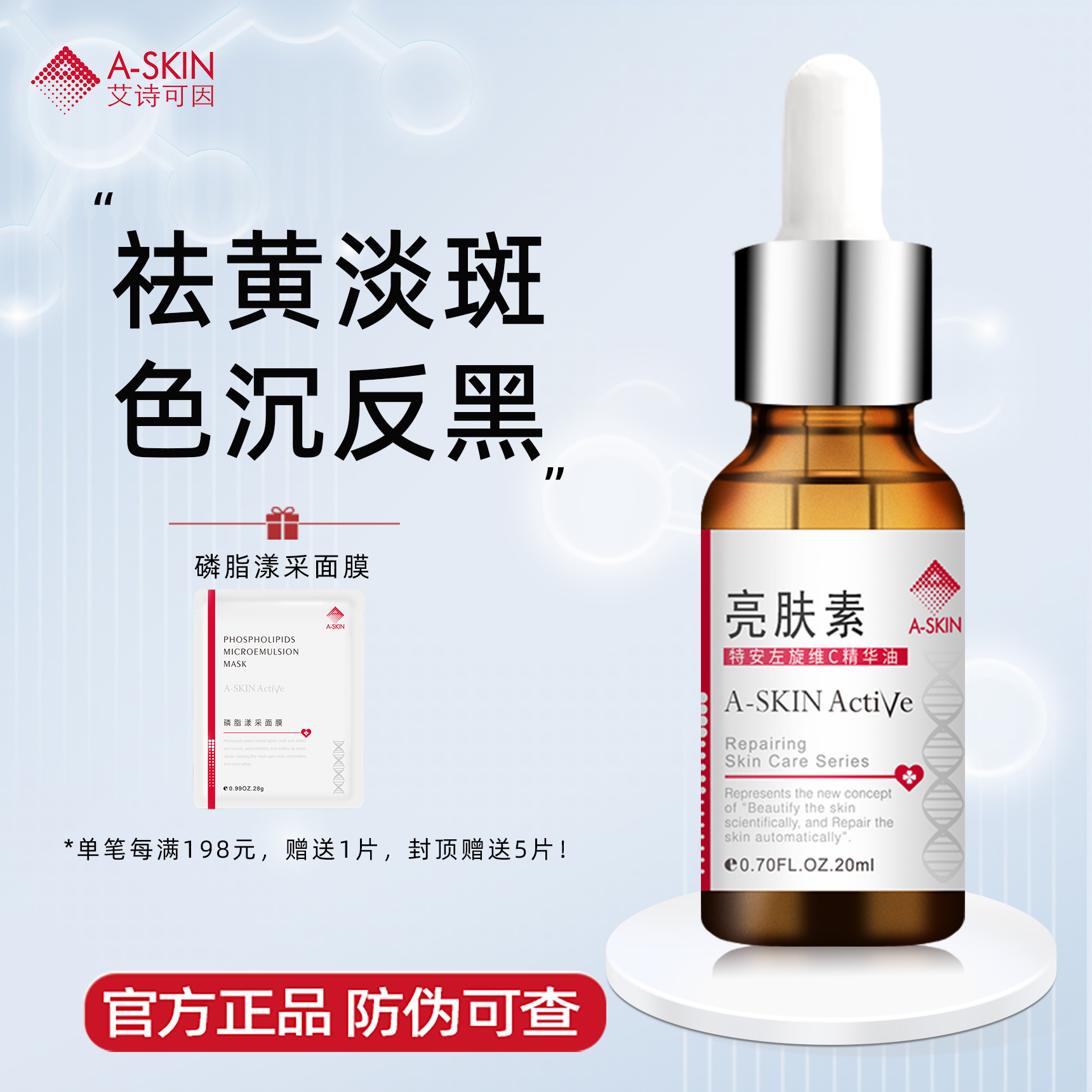 美白淡斑艾诗可因抑黑祛黄精华