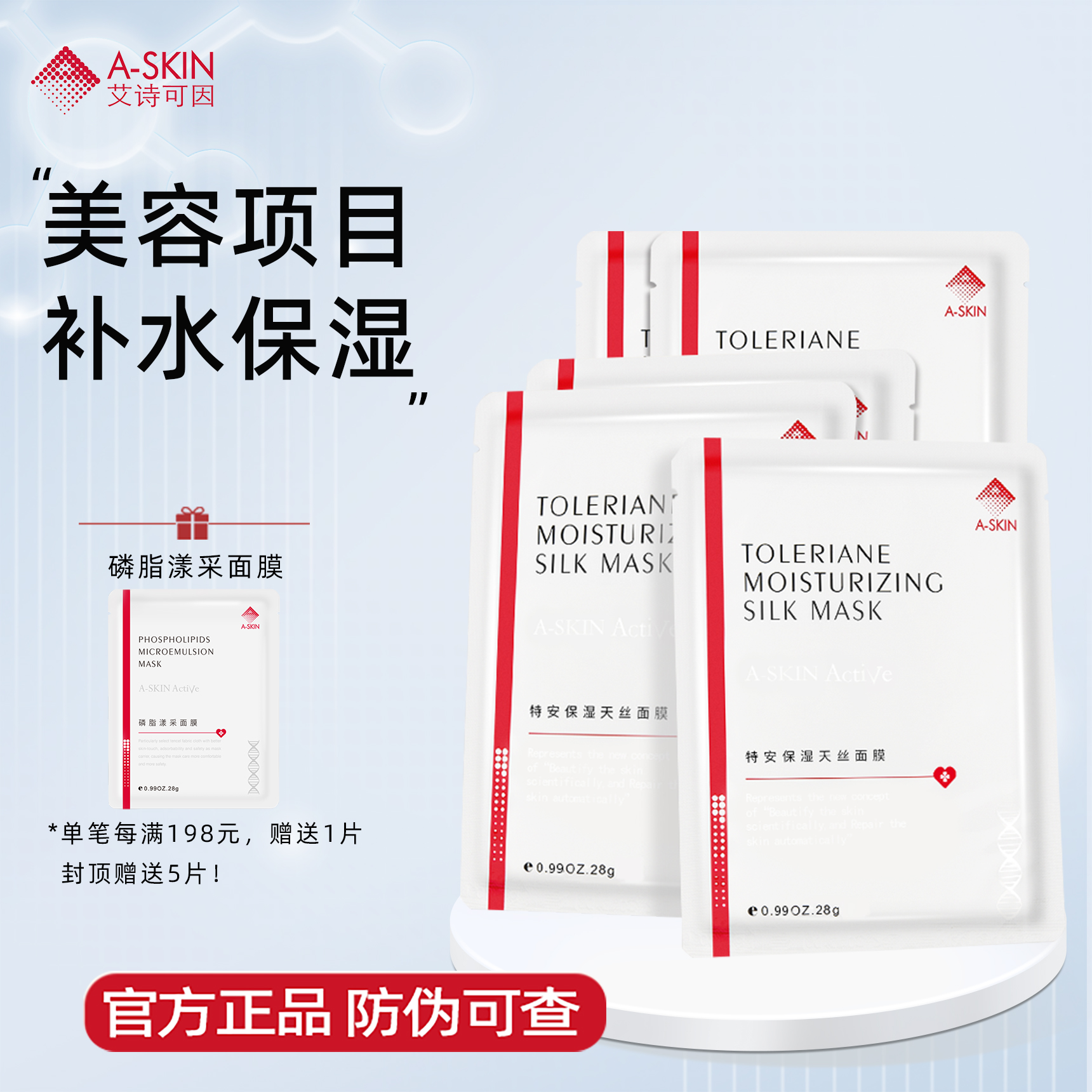 艾诗可因晒后保湿补水天丝面膜