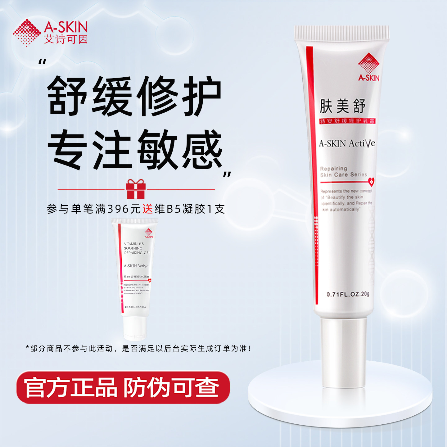 艾诗可因肤美舒特安舒缓修护乳霜20g 红血丝敏感肌肤护理舒缓正品