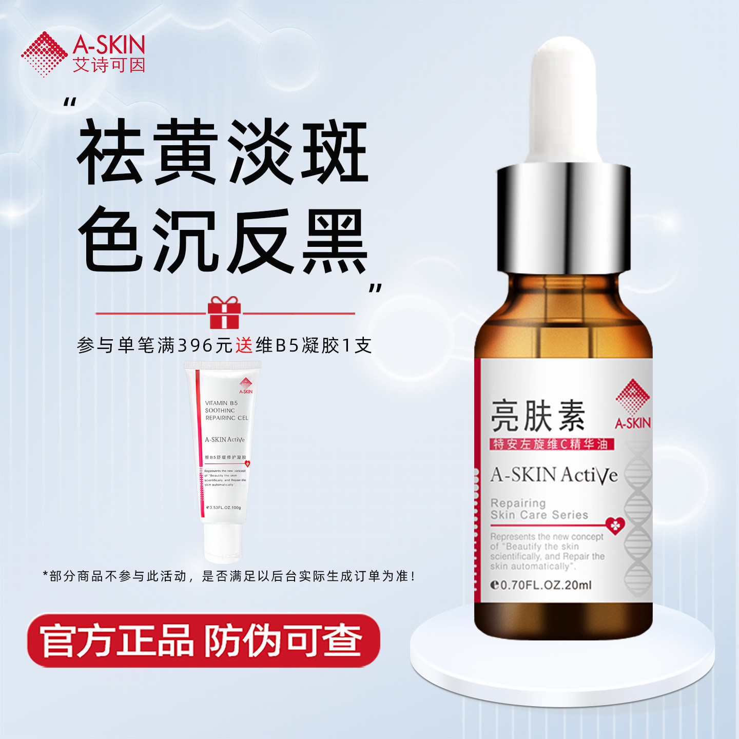 艾诗可因祛黄美白淡斑精华素亮肤素377维C精华油点阵皮秒色沉反黑