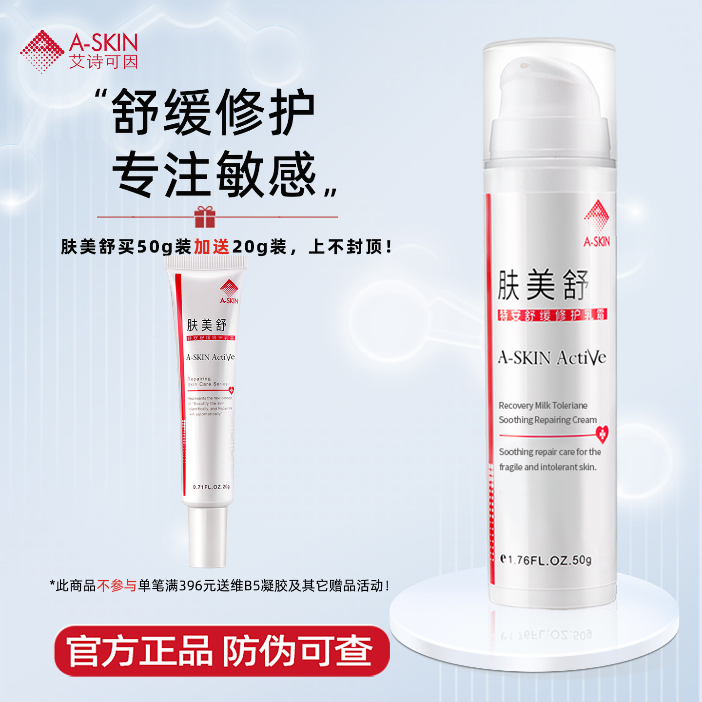 艾诗可因肤美舒舒缓修护乳霜敏感肌特护霜修护霜红血丝保湿乳面霜