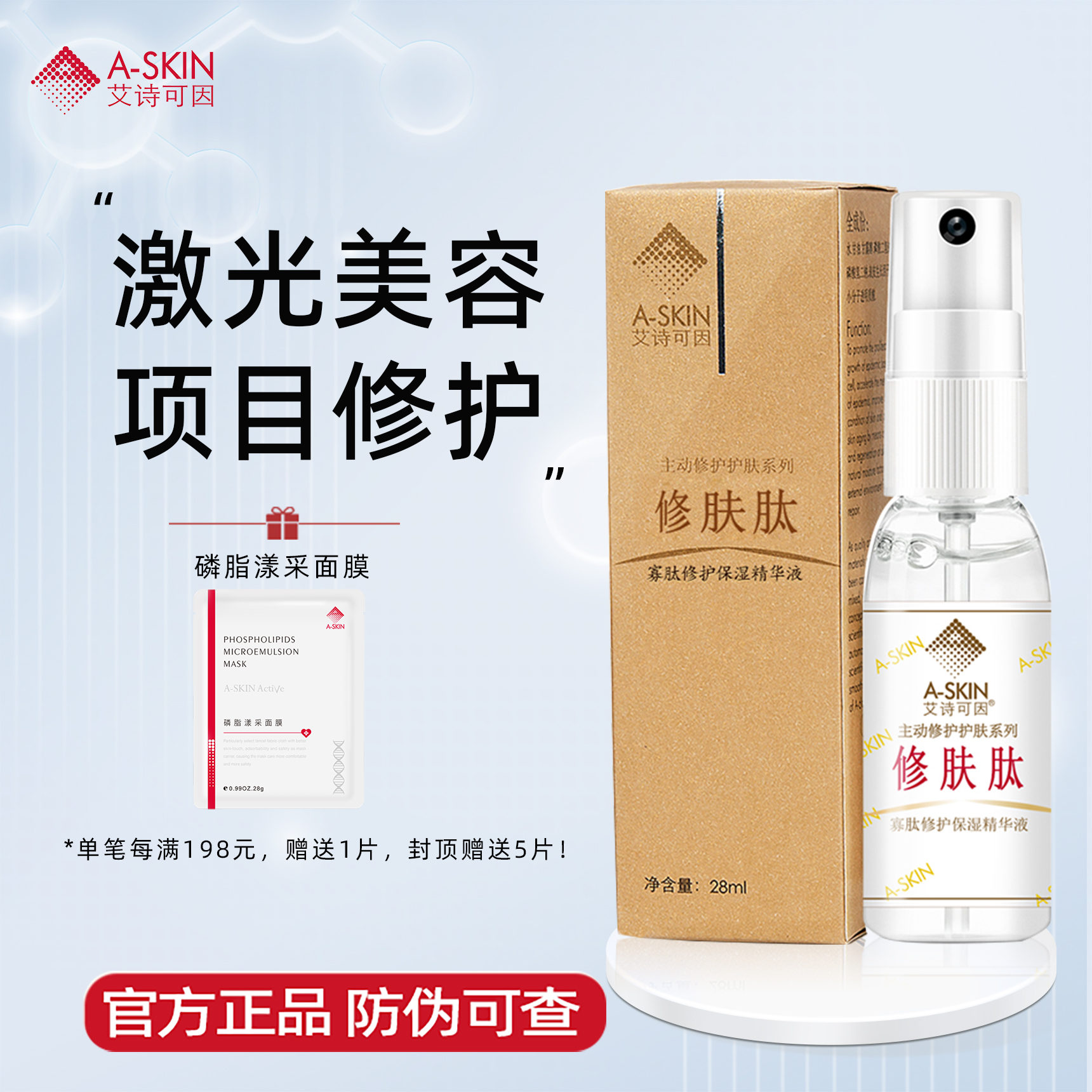 艾诗可因敏感激光美容肌肤修护