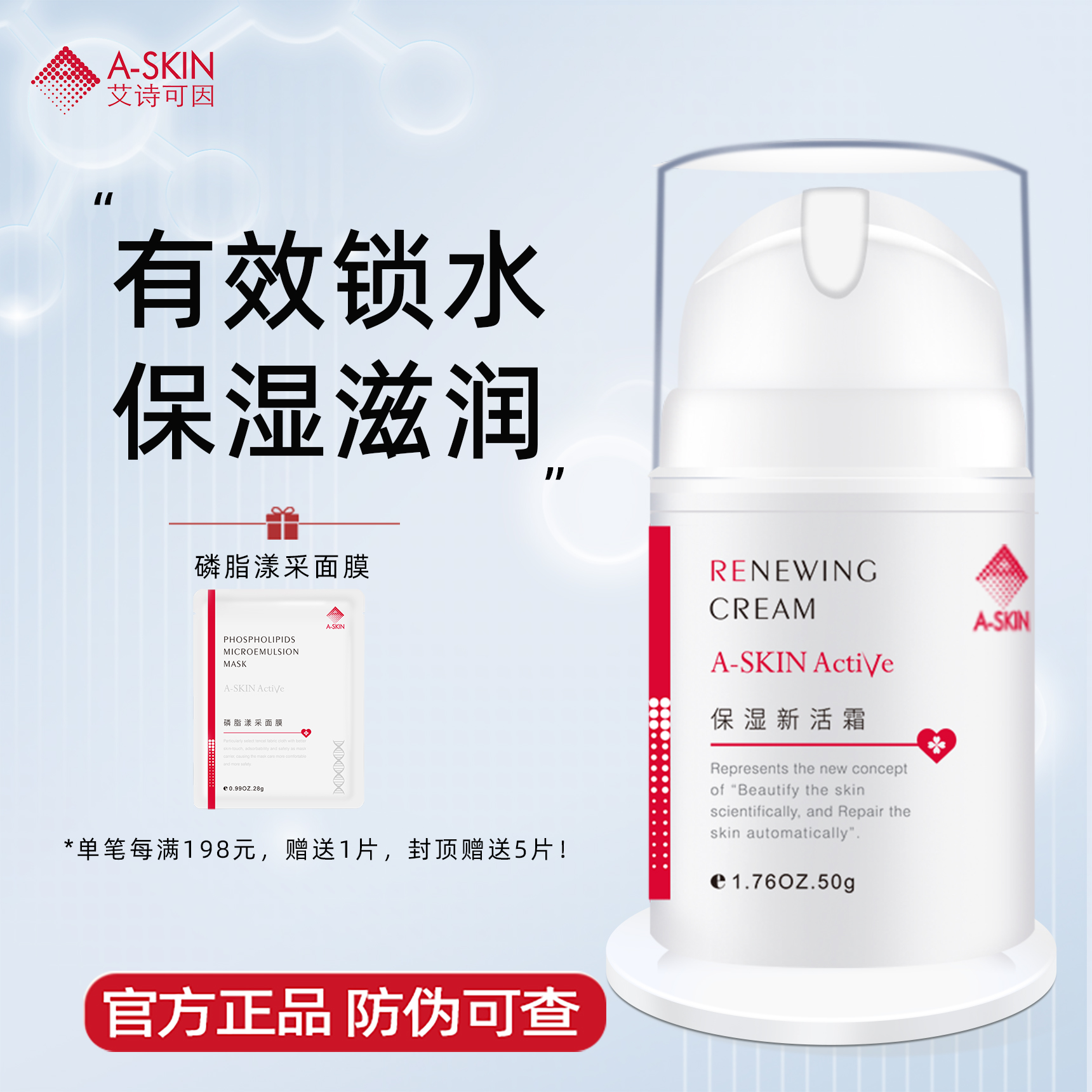 艾诗可因保湿新活霜干燥缺水肌肤护理护肤品补水锁水保湿面霜正品