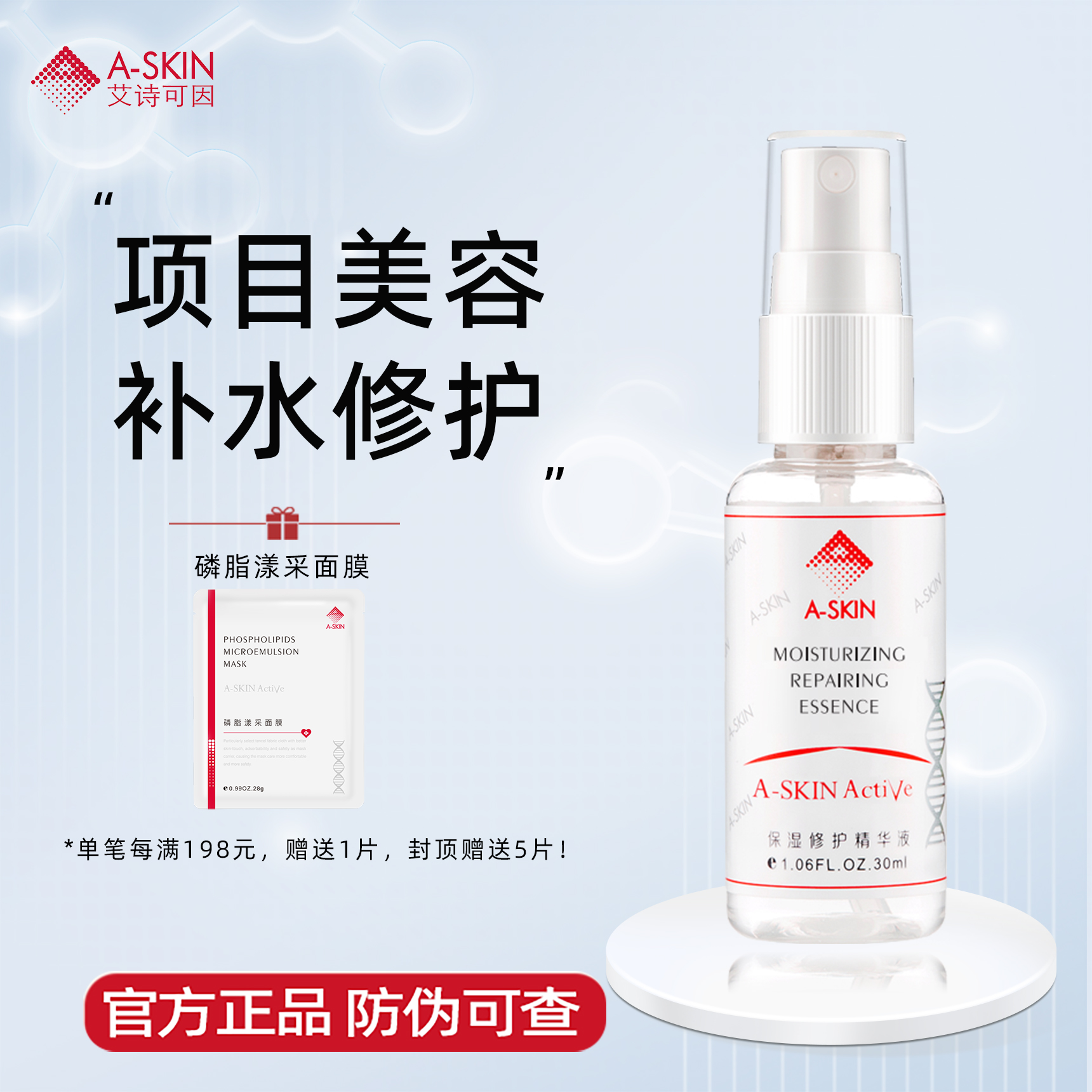 艾诗可因补水保湿微针美容红血丝