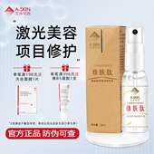 艾诗可因修复肽生长喷雾冻干粉修复因子激光皮秒微针红血丝敏感肌