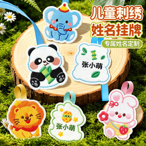 书包挂牌名字贴儿童姓名牌吊牌