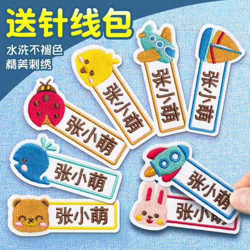 可缝儿童宝宝衣服定制防水名字贴