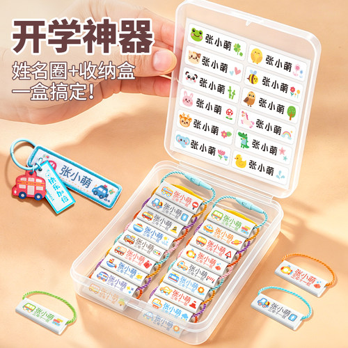 幼儿园入学必备姓名圈挂件