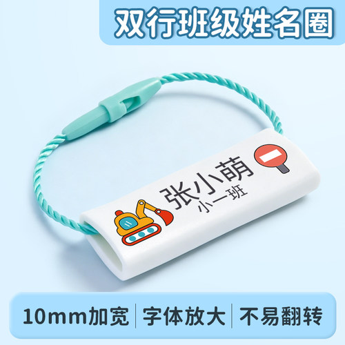 定制双行姓名圈挂件入学必备