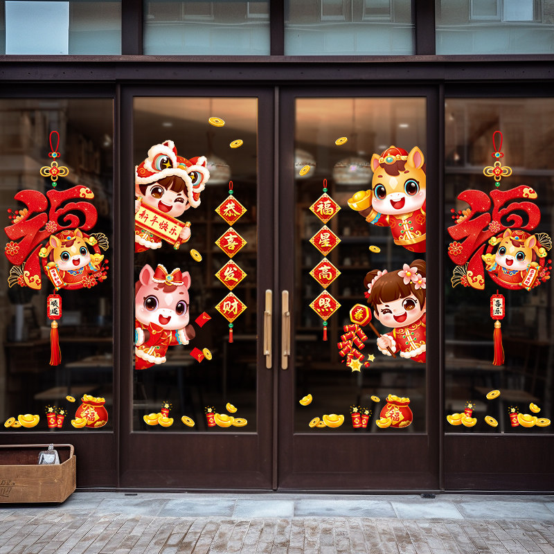 马年玻璃门贴纸2026福字对联春联挂件过年装饰品窗花贴静电贴春节,节庆用品/礼品,喜字/剪纸/贴纸,淘宝优惠券,粉丝福利购,淘宝优惠卷