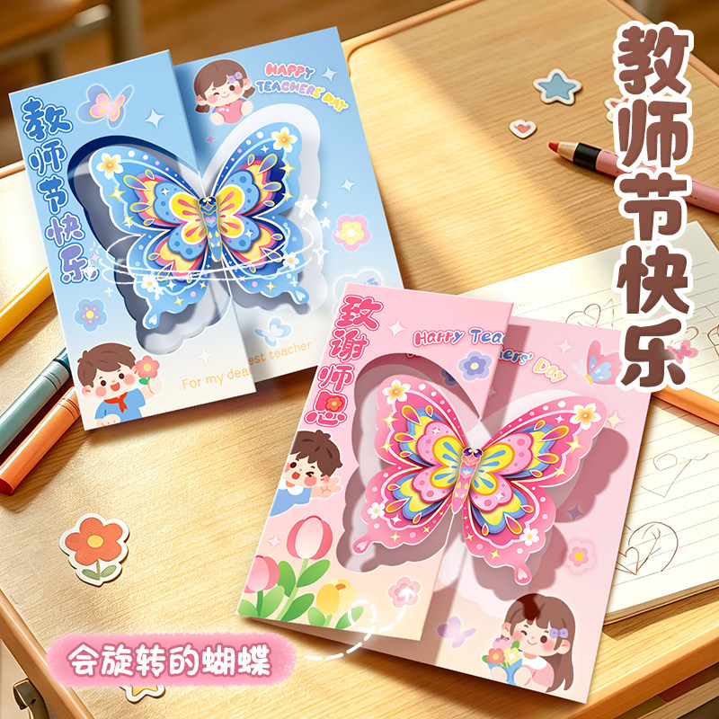 教师节贺卡手工diy立体卡片送女老师幼儿园感谢师恩礼物2026新款