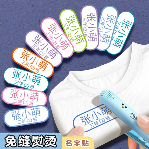 幼儿园名字贴/3秒熨烫/告别手缝