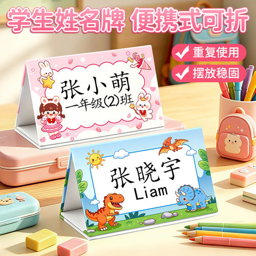 可折叠定制环保名字牌