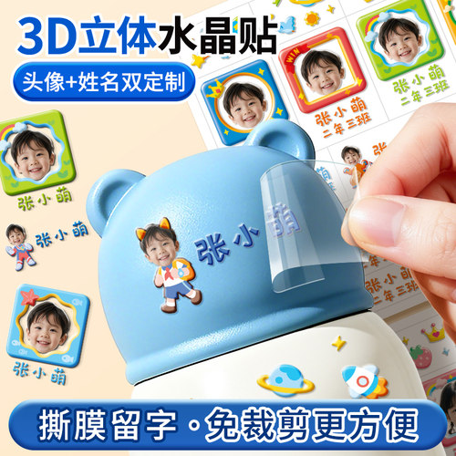 幼儿园照片姓名贴儿童撕膜留字名字贴带头像大头贴定制防水贴纸